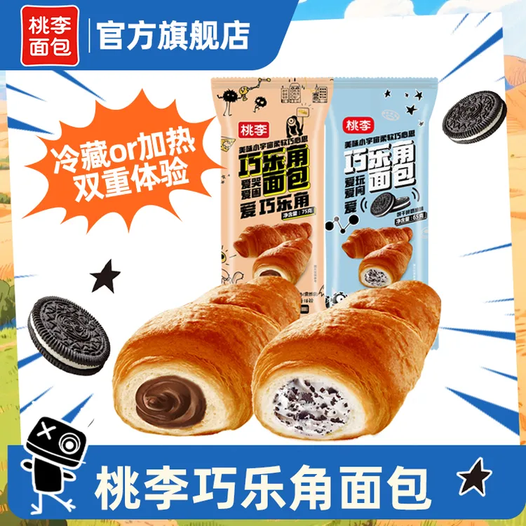 【口味上新啦!】桃李面包 巧乐角面包75g*6袋牛角包香浓美味夹心