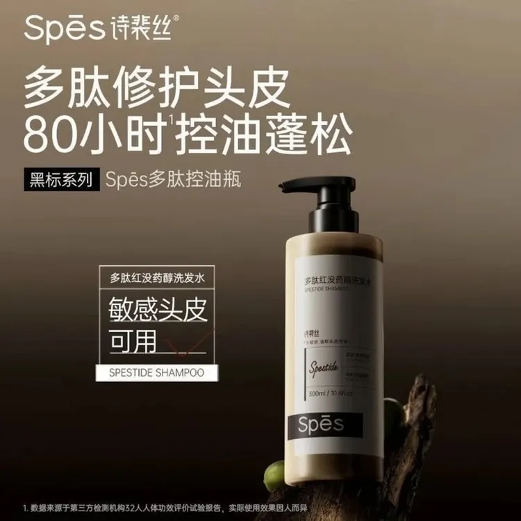 Spes诗裴丝多肽控油瓶蓬松精华修护洗发水蓬蓬瓶去屑洗发水洗发露