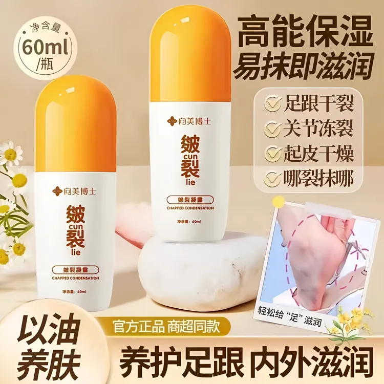 足跟皴裂凝露脚跟防干裂去死皮皴裂膏保湿润肤膏四季可用走珠补水