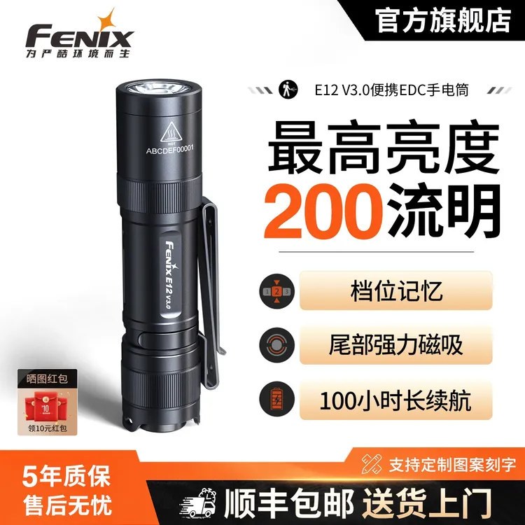 FENIX菲尼克斯E12 V3.0干电池手电筒便携磁吸迷你节能耐用续航长
