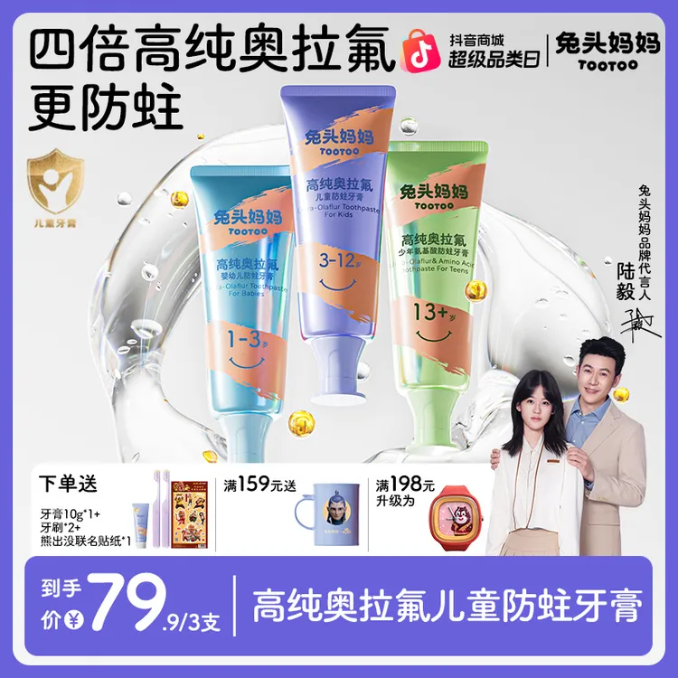 【陆毅推荐】兔头妈妈新一代98%高纯奥拉氟儿童牙膏分龄防蛀牙膏zb商品图