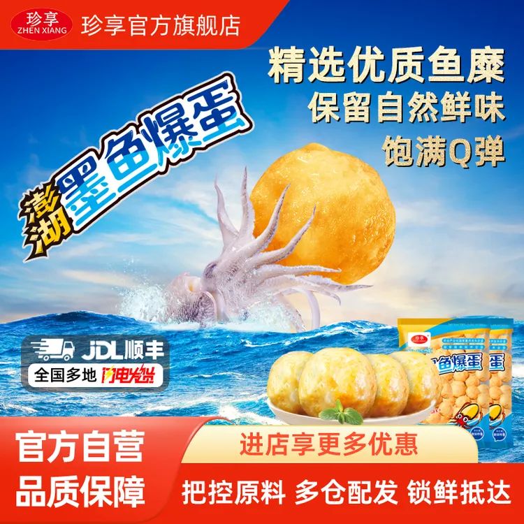 【校门口同款】校门口烤丸子珍享墨鱼爆蛋真材实料早餐美味包邮商品图