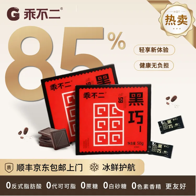 【乖不二】纯可可85%纯黑巧克力10盒 爆款零食0蔗糖商品图