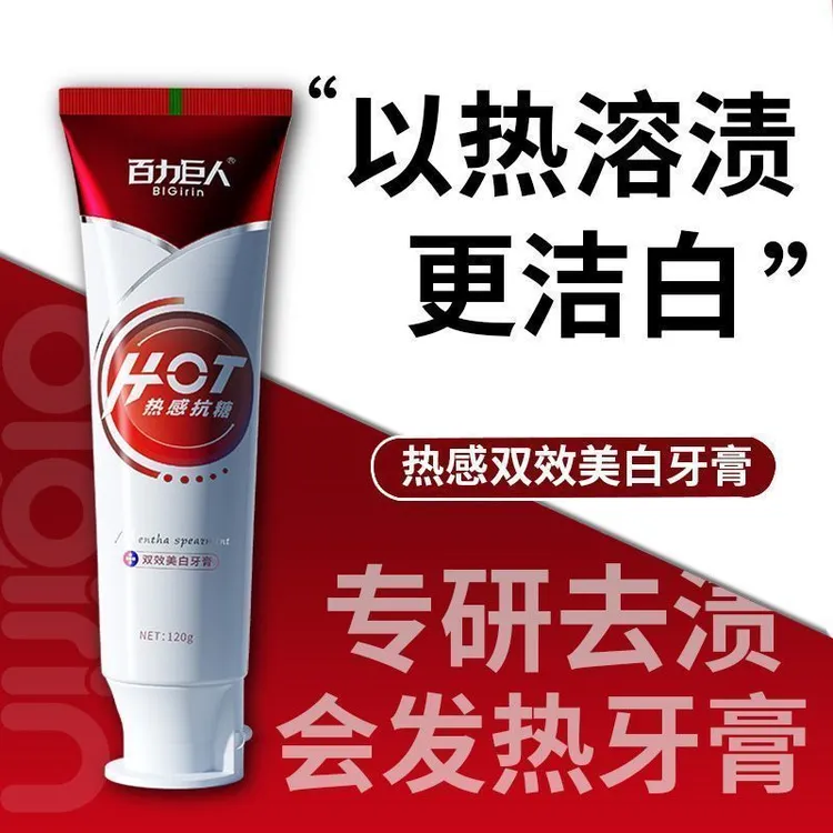 百力巨人热感抗糖双效美白牙膏清新口气去黄去渍防蛀固齿亮白牙膏