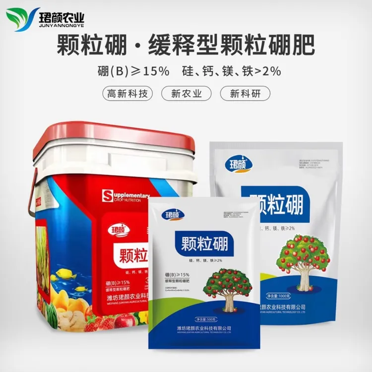 珺颜颗粒硼肥果树专用叶面缓释水溶肥料小麦农用蔬菜花果底肥商品图