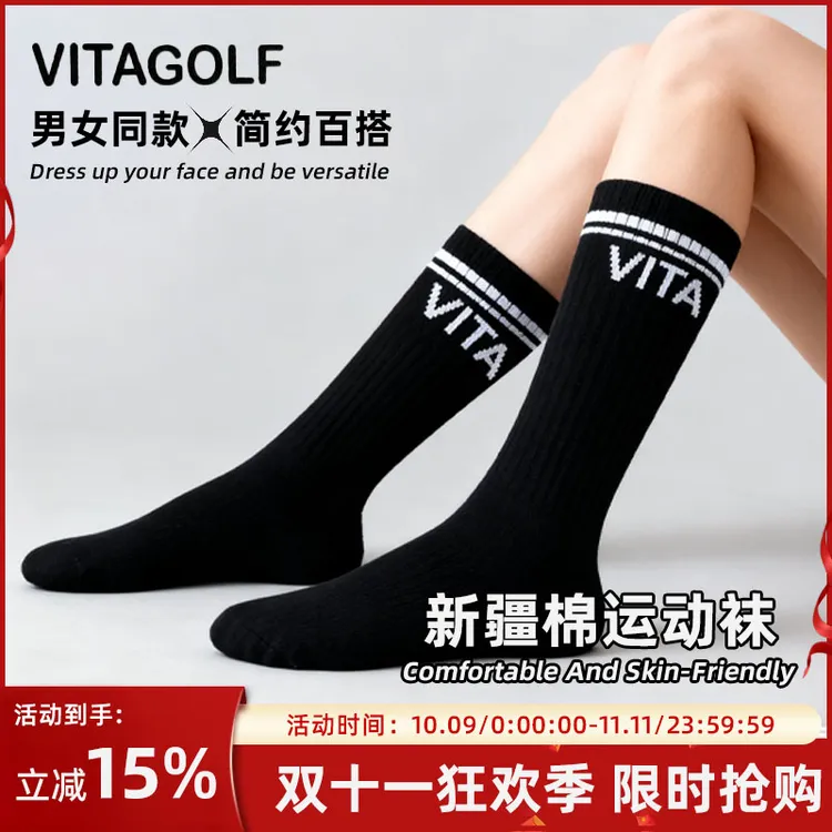 百搭时尚撞色中筒运动男女同款篮球袜长袜子四双装