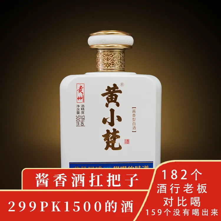 黄小梵黄小梵酒 53度白酒非凡口感，想喝的味道53%Vol500