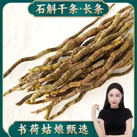 云南高山铁皮石斛条多胶无渣山货食用石斛干条煲汤 百合