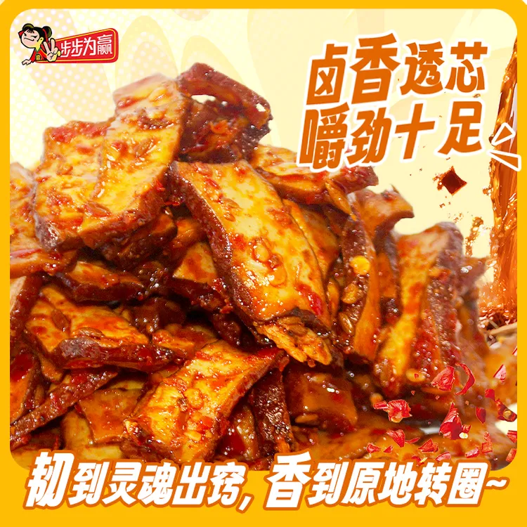 步步为赢正宗湖南武冈豆干香辣辣条晚自习充饥小零食馋嘴小食品