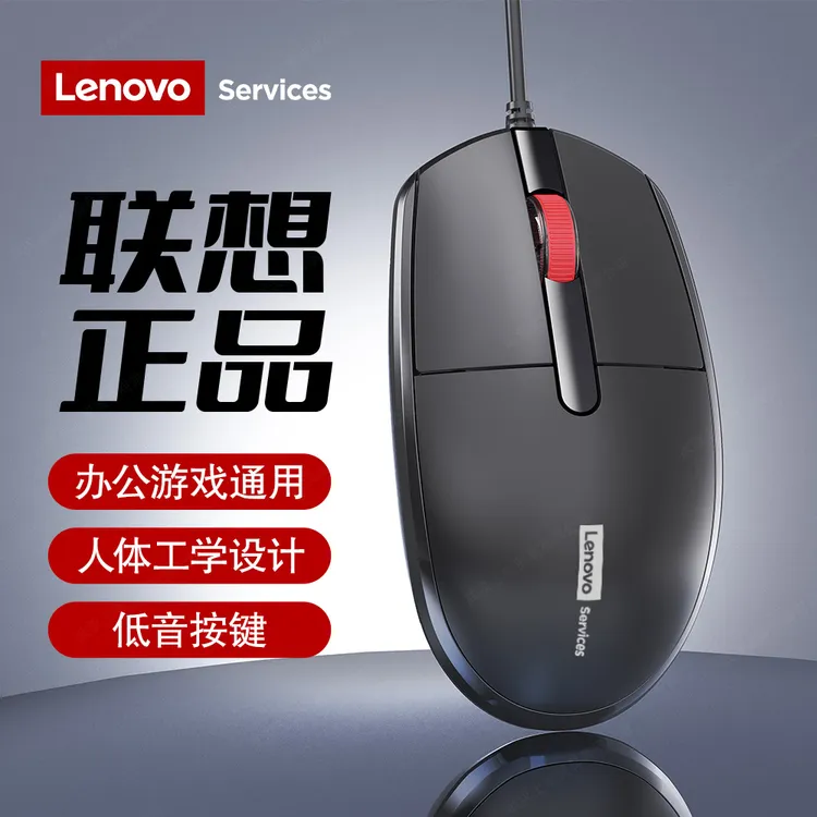 Lenovo/联想来酷有线USB游戏鼠标台式电脑笔记本通用按键静音鼠标