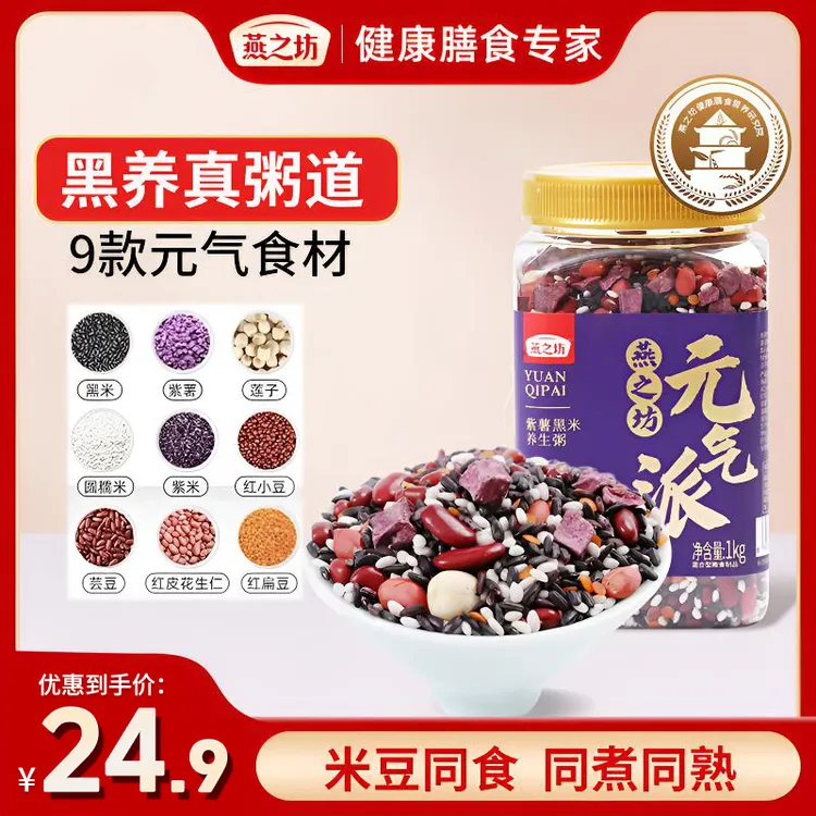 【紫薯黑米粥】燕之坊五谷杂粮八宝粥2斤罐装腊八粥营养原料早餐 T