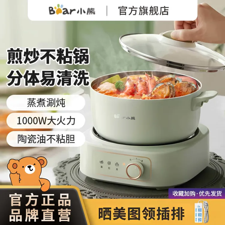 小熊电火锅家用多功能电煮锅电热锅宿舍火锅炖蒸煮三合一智能锅