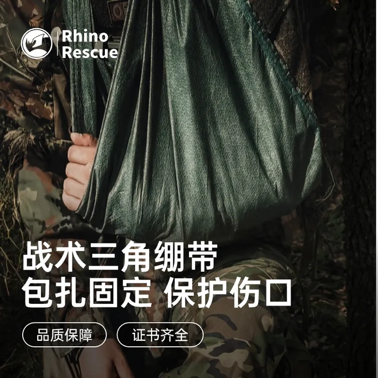 RHINO RESCUE犀牛救援三角巾绷带骨折固定悬吊纱布伤口急救包扎