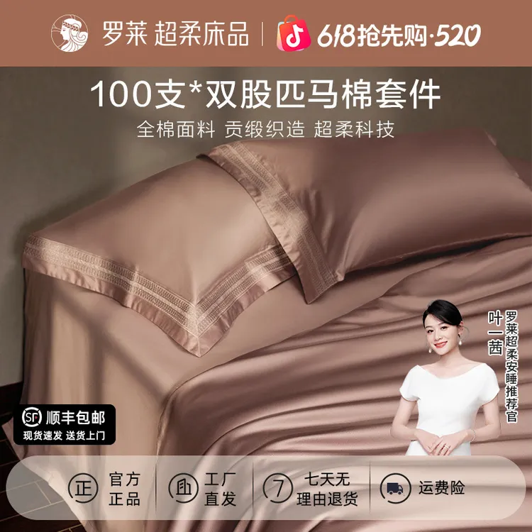 【罗莱618·100支supima匹马棉·粹】长绒棉四件套轻奢风家纺高端送礼商品图