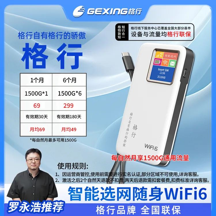 格行移动无线随身WiFi 快充充电宝版wifi6(设备与流量均全国联保)