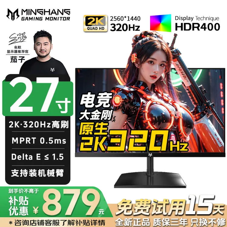 名航27英寸2k320hz游戏电竞显示器推荐电脑高刷液晶屏支架外接CS2