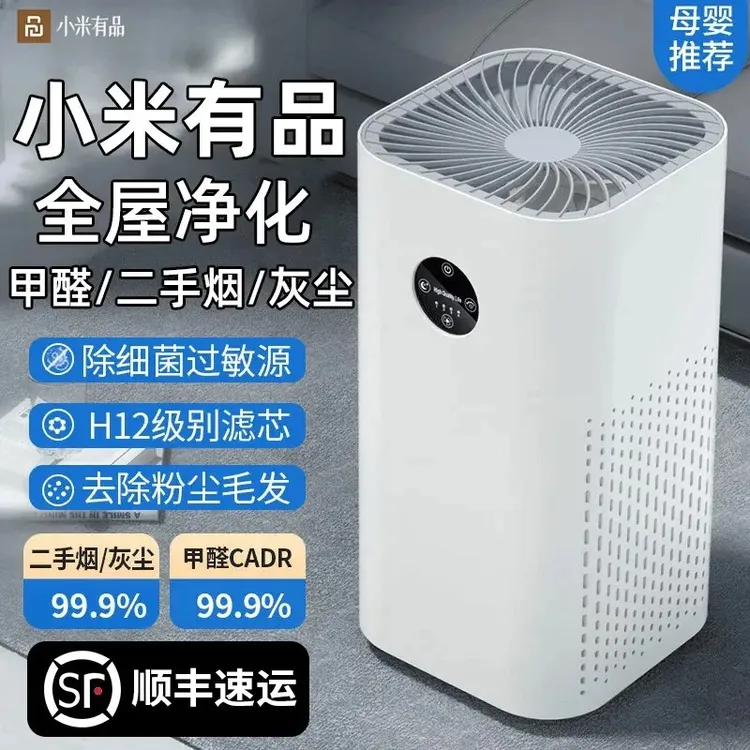 小米生态空气净化器除甲醛家用孕妇卧室除二手烟吸宠物猫毛净化机
