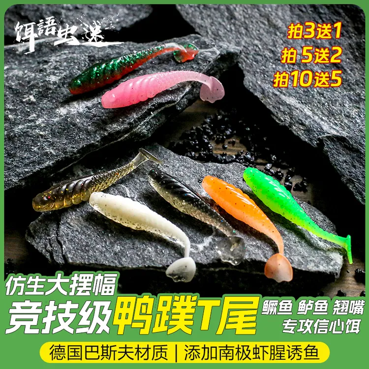 饵语虫迷仿生鸭蹼T尾软饵路亚假饵零启动鳜鱼黑坑鲈鱼翘嘴沉水T尾商品图