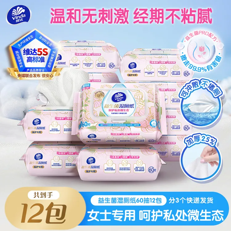维达益生菌湿厕纸家用湿厕巾厕所湿巾60抽12大包杀菌加厚抑菌ZB商品图