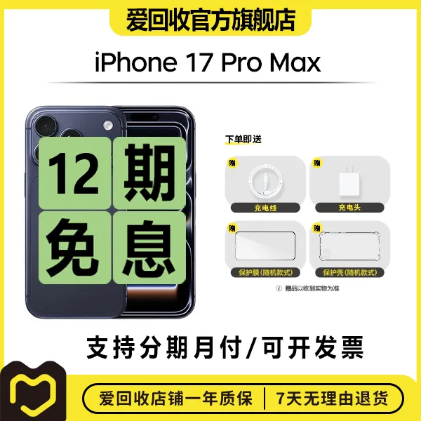99新 Apple/苹果 【12期免息】iPhone17ProMax国行电效100%二手手机
