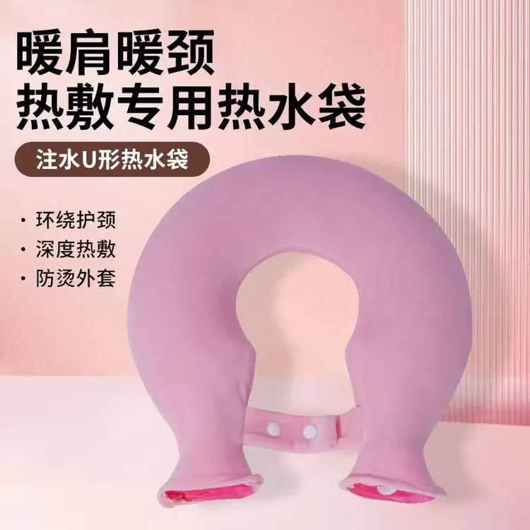 热水袋颈椎专用热敷注水灌水u型肩颈暖脖子枕头护颈椎防爆暖水袋