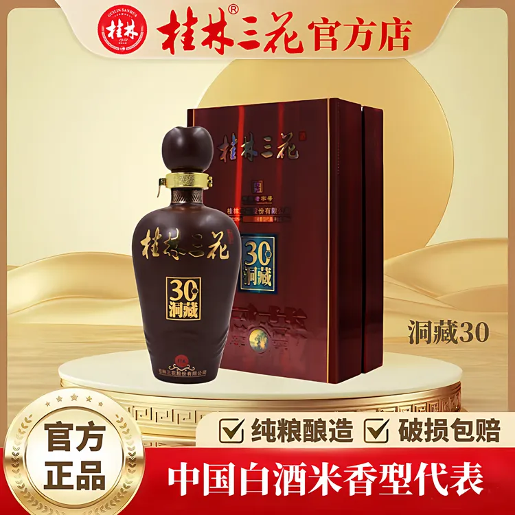 桂林三花洞藏30 带收藏纪念证书 单瓶礼盒 52度500ml