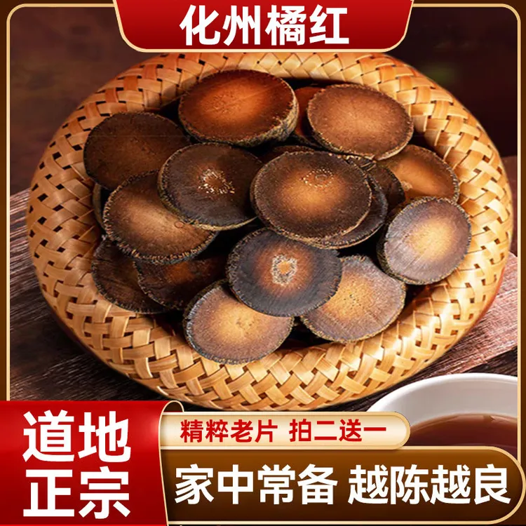 正宗化州陈年老树化橘红片金毛胎果片25年特级官方正品橘红果茶饮