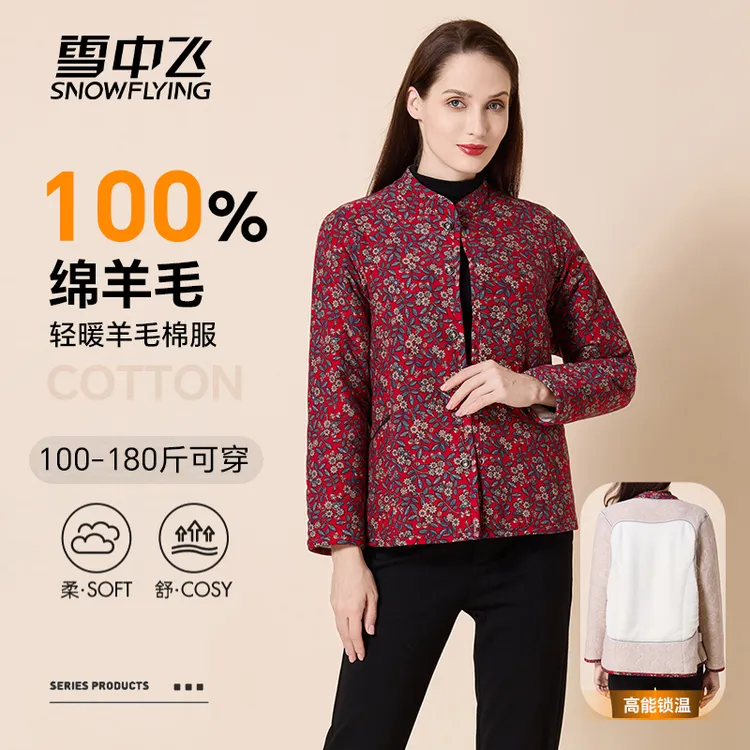 雪中飞保暖长袖女中老年上装加厚棉衣外套羊毛大护背印花棉袄