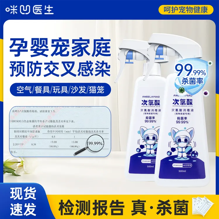 宠物次氯酸消毒液猫咪狗狗家庭环境空气猫砂狗窝杀菌除臭喷雾商品图