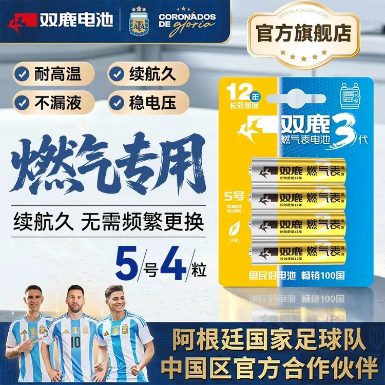 双鹿电池燃气表电池5号4粒卡1.5V 适用于天然气表、耐用碱性电池1商品图