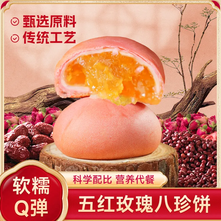 苏小鲜五红玫瑰八珍饼 红枣红豆红枸杞 营养均衡 早餐代餐零食商品图