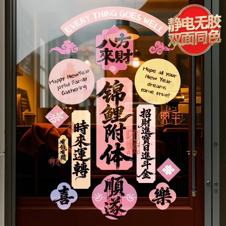 2026新年窗花马年氛围装饰贴纸创意静电玻璃窗花新春入户大门贴画