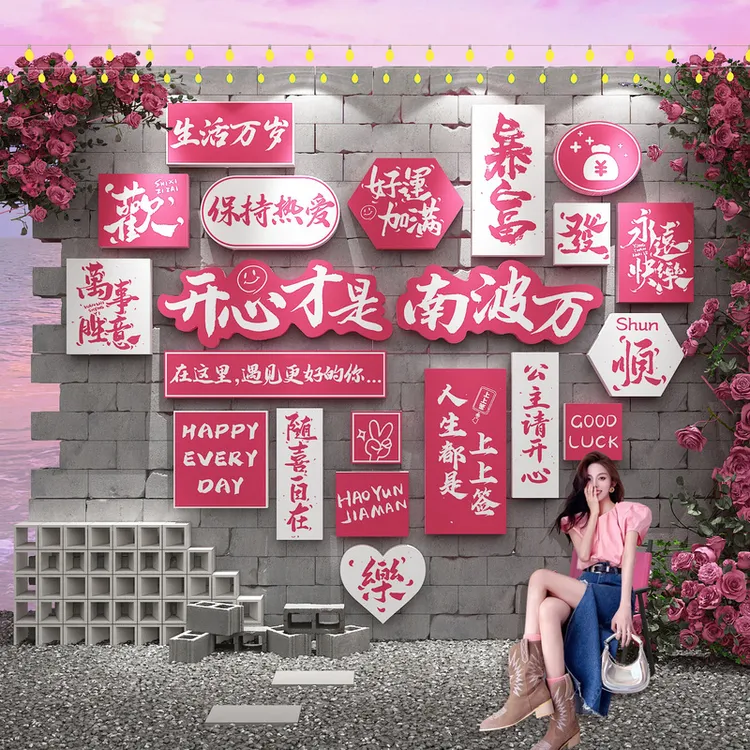 【雪晶板】网红打卡拍照区布置奶茶店形象造背场景墙壁装饰七夕情