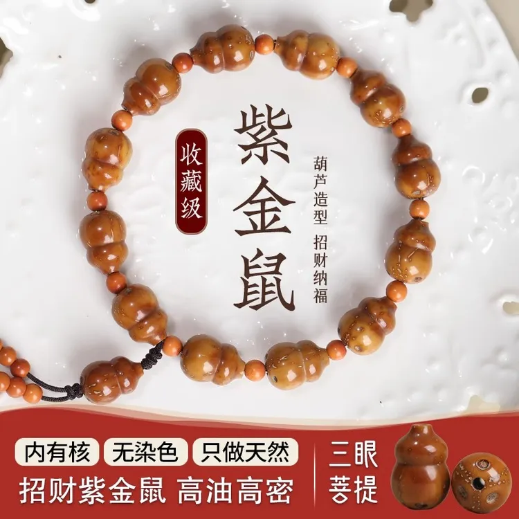 紫金鼠葫芦手串天然文玩雕刻三眼菩提子手链文玩男女款饰品礼物