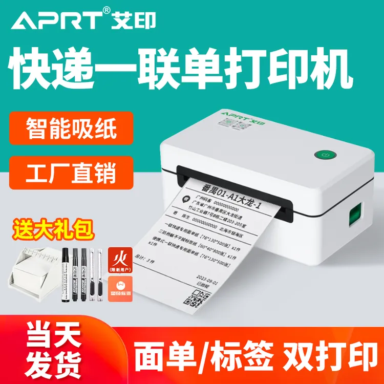 艾印D33快递单打印机蓝牙热敏不干胶标签贴纸打印电商通用 打单机