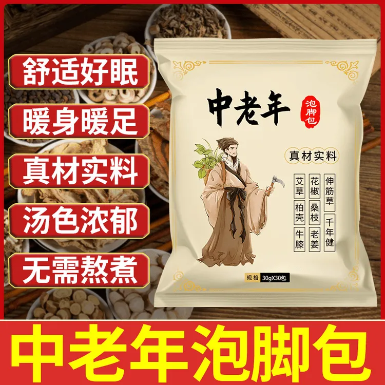 中老年泡脚药包艾草艾叶生姜花椒草本足浴包暖身暖足家用泡脚药包