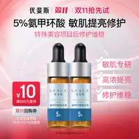 氨甲环酸精华液传明酸湿敷改善色沉项目后预防反黑试用装护肤品x