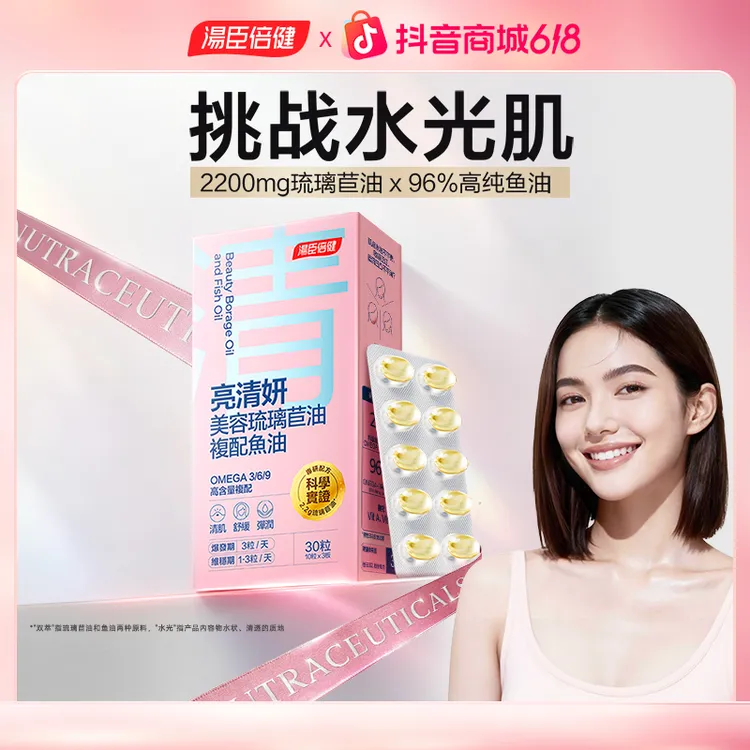汤臣倍健双萃水美容鱼油96%纯度omega-3嫩白少女肌-DB商品图