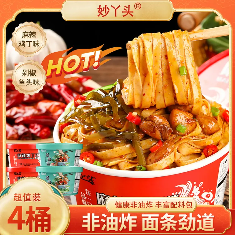 妙丫头辣子鸡丁/剁椒鱼头味拌面*4桶酱香浓郁非油炸方便冲泡速食