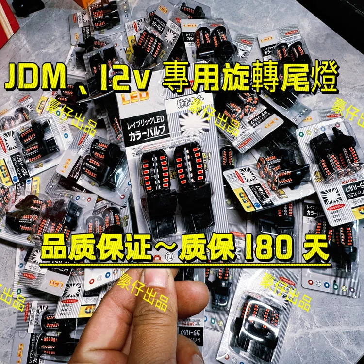 思铂睿专用 JDM 旋转尾灯 2.0 升级防水封装刹车灯尾灯高亮