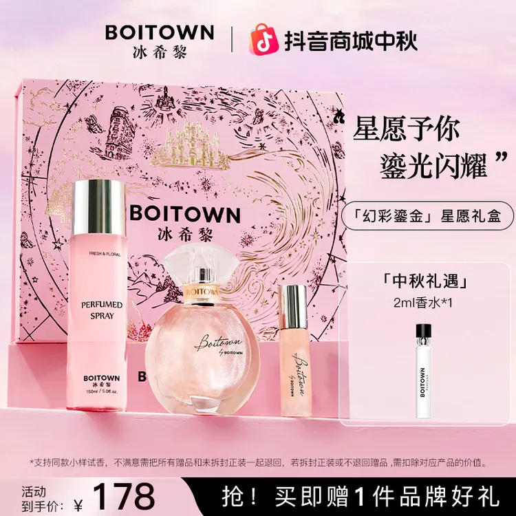 「官方旗舰店」冰希黎星愿香水礼盒花香持久留香中秋节日礼物送闺蜜商品图