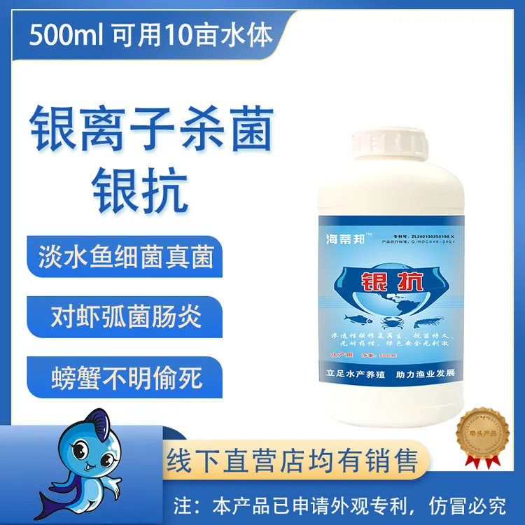 【专利银离子】用药水产养殖银抗银克淡水鱼螃蟹对虾龙虾无残留