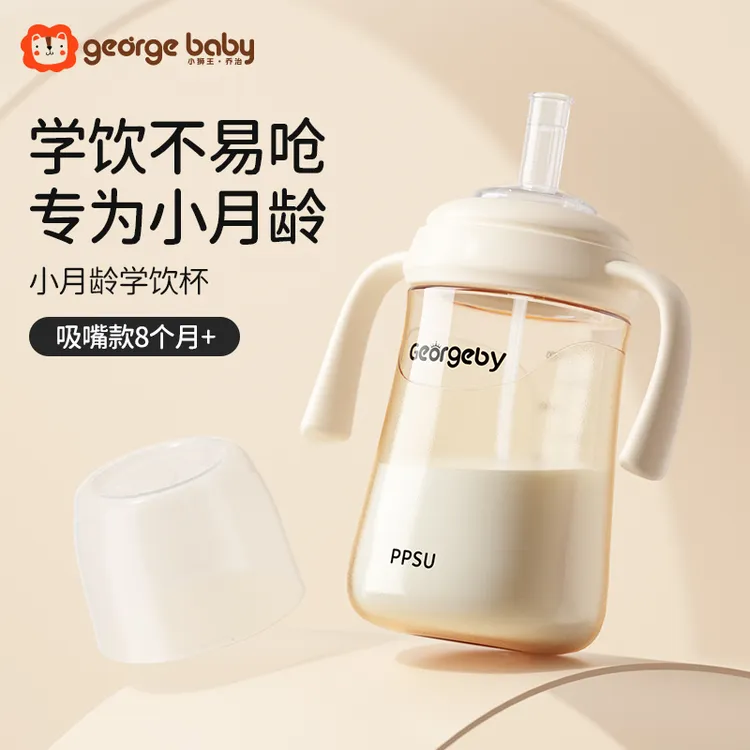 小狮王乔治PPSU奶瓶防呛学饮杯婴幼儿直饮吸管杯耐摔宝宝一岁以上