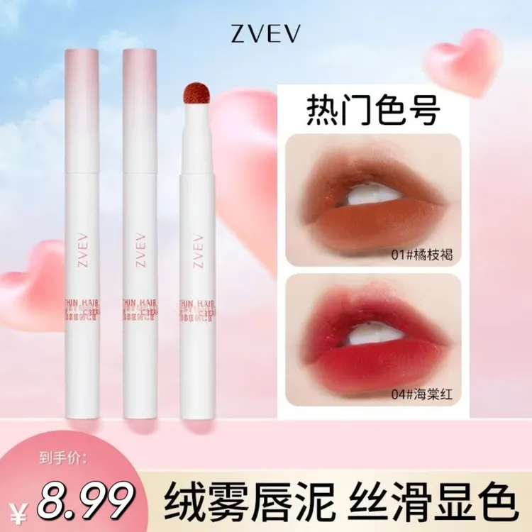 【拍一发二】唇粉霜气垫柔雾哑光唇釉不易沾杯掉色伪素颜显白学生