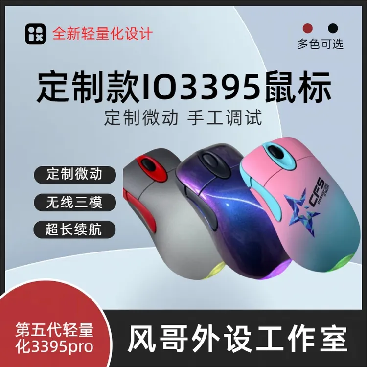 定制款io1.13395PRO轻量化无线有线双模充电游戏中小手鼠标推荐