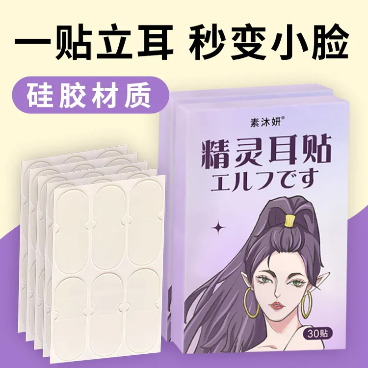 新款网红精灵耳贴立耳定型神器矫正耳贴龙骨支架支撑招风耳显脸小