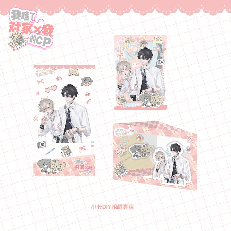 萌谷子MOEGOODS《我嗑了对家x我的cp》一期【macaron】系列周边