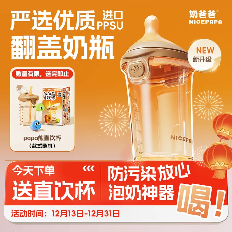奶爸爸翻盖奶瓶吸管杯新生儿宝宝ppsu防摔大容量防胀气直饮0-12月