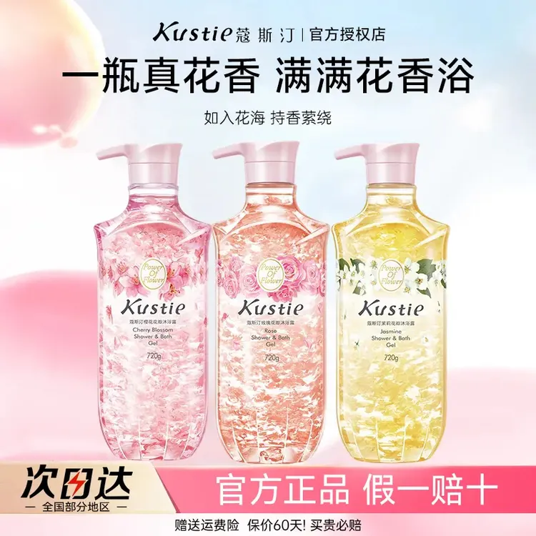 蔻斯汀沐浴露樱花茉莉甘菊花瓣保湿润肤持久留香大容量超值家庭装