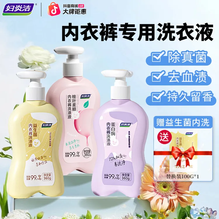 妇炎洁内衣洗衣液抑菌除螨内裤专用清洗液去血渍黄渍母婴内衣液商品图